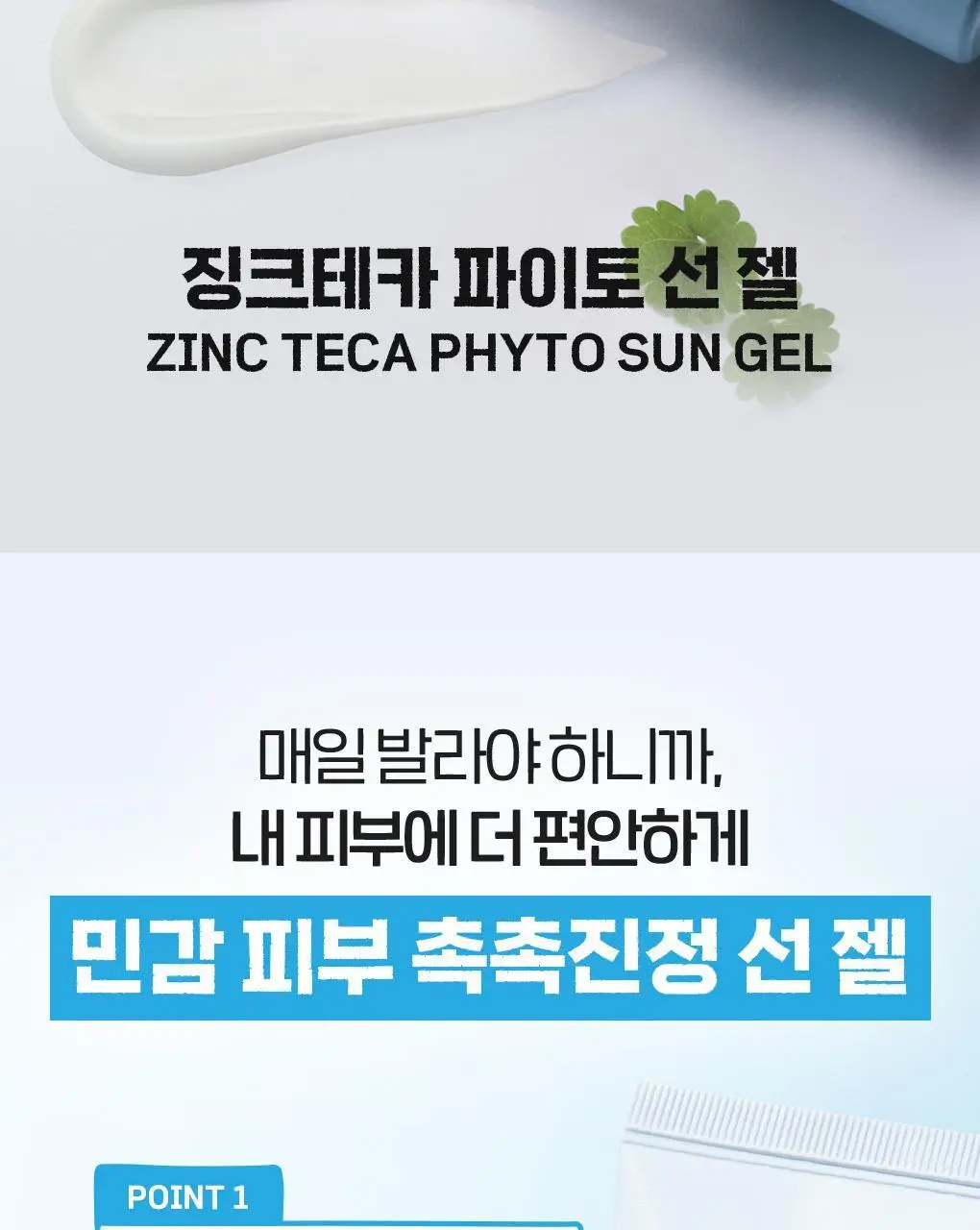 [포켓몬에디션/촉촉물먹선]브링그린 징크테카 파이토 선 젤 50ml(+선젤20ml) 상세페이지 10